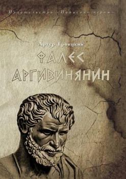 Paperback Fales Argivinyanin [Russian] Book