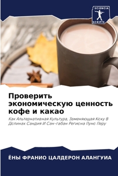 Paperback Проверить экономическу&# [Russian] Book