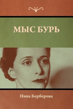 Paperback &#1052;&#1099;&#1089; &#1041;&#1091;&#1088;&#1100; [Russian] Book