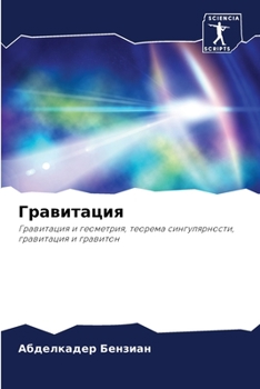 Paperback Гравитация [Russian] Book