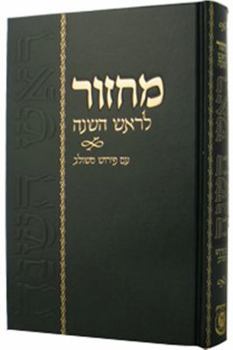 Hardcover Machzor Rosh Hashanah Im Peirush Meshulav (Hebrew Edition) [Hebrew] Book