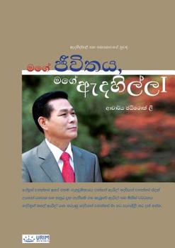 Paperback My Life, My Faith &#8544;(Sinhalese Edition) [Sinhala; Sinhalese] Book