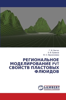 Paperback РЕГИОНАЛЬНОЕ МОДЕЛИРОВ&# [Russian] Book