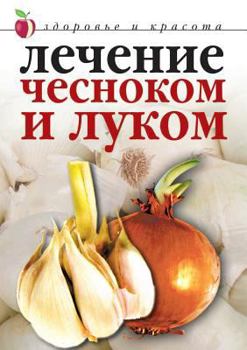 Paperback Lechenie Chesnokom I Lukom [Russian] Book