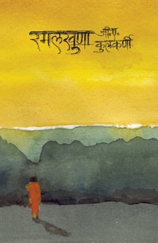 Paperback Ramalkhuna [Marathi] Book