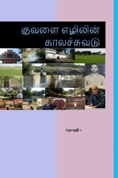 Hardcover Kuvalai Ezhilin Kalachuvadu - Vol 3: Volume 3 [Indic] Book
