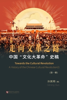 Paperback &#20013;&#22269;"&#25991;&#21270;&#22823;&#38761;&#21629;"&#21490;&#31295;&#65288;&#31532;1&#20876;&#65289;: &#36208;&#21521;&#25991;&#38761;&#20043;& [Chinese] Book