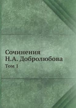 Paperback Сочинения Н.А. Добролюбов [Russian] Book