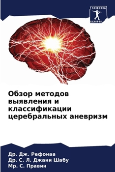 Paperback Обзор методов выявления [Russian] Book
