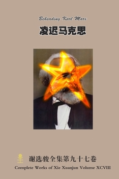 Paperback &#20940;&#36831;&#39532;&#20811;&#24605; Beheading Karl Marx [Mandarin] Book