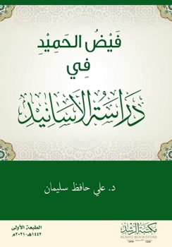 Paperback فيض الحميد في دراسة الأسا [Arabic] Book