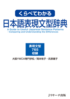 Paperback A Useful Guide to Japanese Expression Sentence Patterns - Comparing and Understanding the Difference [Japanese] Book