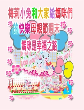 ??????????????????? ... (Maellie Rabbit Collection) (Chinese Edition)