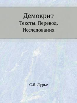 Paperback Демокрит: Тексты. Перевод [Russian] Book