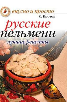 Hardcover Russian dumplings. Best recipes [Russian] Book
