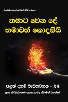 Paperback Thamata Wena de Thamawath Nodaniyi [Sinhala; Sinhalese] Book