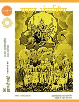 Paperback युवान अंतर्राष्ट्रीय [Hindi] Book