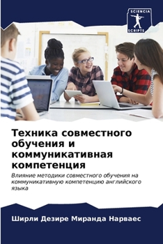 Paperback Техника совместного обу& [Russian] Book
