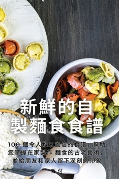 Paperback &#26032;&#39854;&#30340;&#33258;&#35069;&#40629;&#39135;&#39135;&#35676; [Chinese] Book