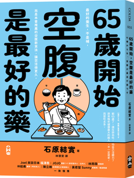 Paperback Starting at Age 65, an Empty Stomach Is the Best Medicine (Chinese Edition) [Chinese] Book