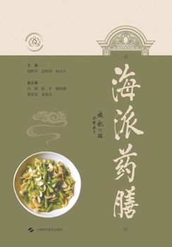 Paperback Shanghai-Style Medicinal Cuisine/海派药膳 [Chinese] Book
