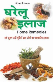 Paperback Gharelu Illaj [Hindi] Book