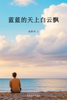 Paperback &#34013;&#34013;&#30340;&#22825;&#19978;&#30333;&#20113;&#39128; [Chinese] Book