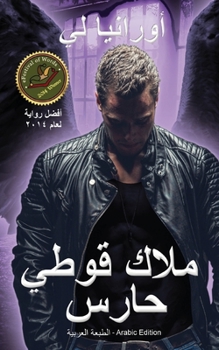 A Gothic Guardian Angel - ملاك قوطي حارس: Arabic Edition - الطبعة العربية
