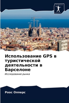 Paperback Использование GPS в турист
 [Russian] Book