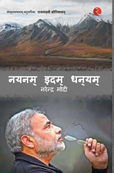 Hardcover Nayanam Idam Dhanayam Book