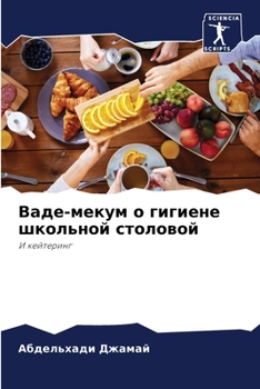 Paperback Ваде-мекум о гигиене школ [Russian] Book