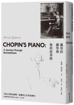 Paperback Chopin's Piano: A Journey Through Romanticism [Chinese] Book