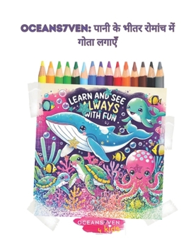 Paperback Oceans7ven: पानी के भीतर रोमांच में Book