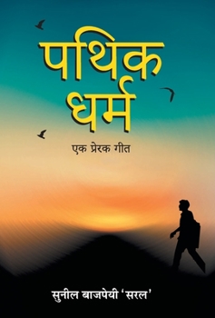 Hardcover Pathik-Dharma: Ek Prerak Geet [Hindi] Book