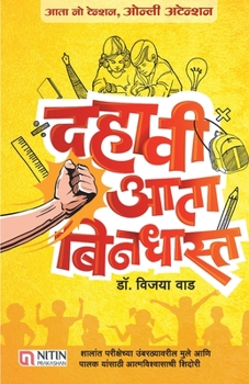 Paperback Dahavi Aata Bindhast [Marathi] Book