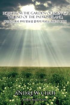 Paperback Hope From the Garden of Eden to The End of the Patmos Island, 에덴동산에서 부터 밧보ፑ Book