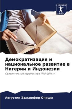 Paperback Демократизация и национ& [Russian] Book