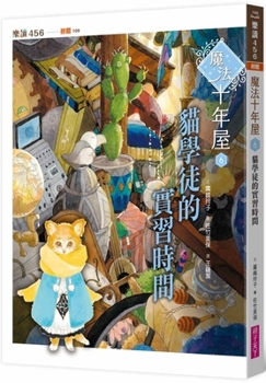 Paperback House of Magic 6: Cat Apprentice's Internship Time [Chinese] Book