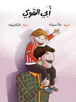 Paperback أبي القوي [Arabic] Book