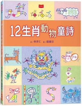 Children's Poems about 12 Zodiac Animals