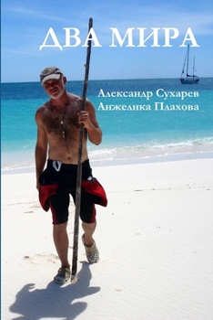 Paperback Two Worlds [Russian] Book