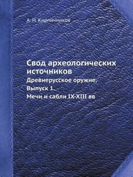 Paperback &#1057;&#1074;&#1086;&#1076; &#1072;&#1088;&#1093;&#1077;&#1086;&#1083;&#1086;&#1075;&#1080;&#1095;&#1077;&#1089;&#1082;&#1080;&#1093; &#1080;&#1089;& [Russian] Book