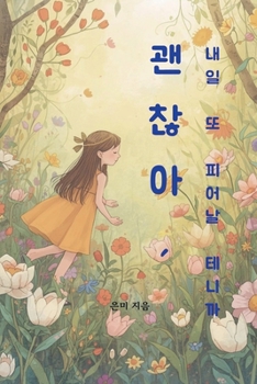 Paperback ???, ?? ? ??? ??? (Korean Edition) [Korean] Book