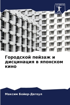 Городской пейзаж и дисци