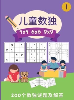 Hardcover &#20799;&#31461;&#25968;&#29420; 4x4 6x6 9x9: 200&#20010;&#20196;&#20154;&#24778;&#21497;&#30340;&#20799;&#31461;&#25968;&#29420;&#35868;&#39064;&#652 [Chinese] Book