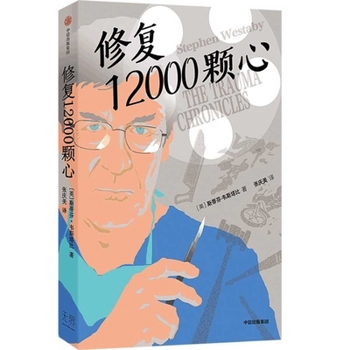 Paperback Fix 12,000 Hearts [Chinese] Book