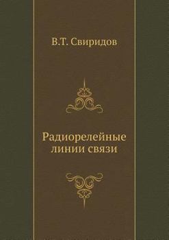 Paperback Radiorelejnye linii svyazi [Russian] Book