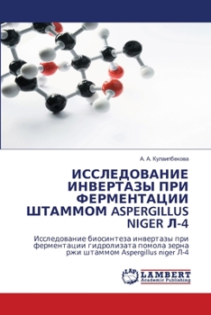 ИССЛЕДОВАНИЕ ИНВЕРТАЗЫ &