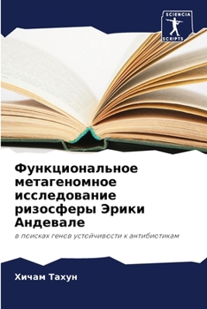 Paperback Функциональное метаген&# [Russian] Book