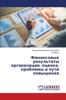 Paperback Финансовые результаты о& [Russian] Book